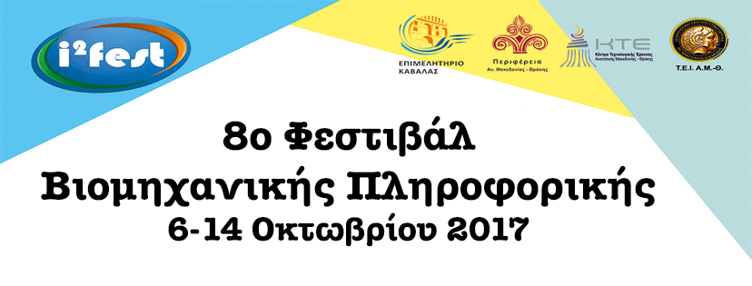 Φόρμα συμμετοχής εθελοντών i2fest2017